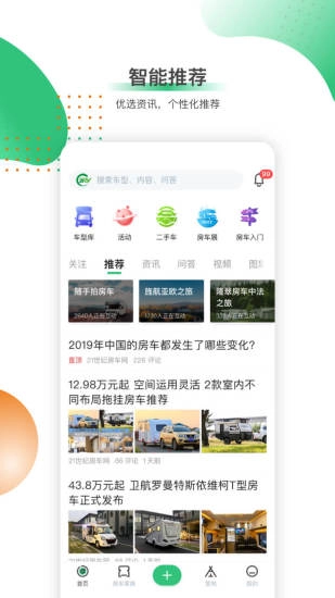 21世纪房车安卓官方版图3