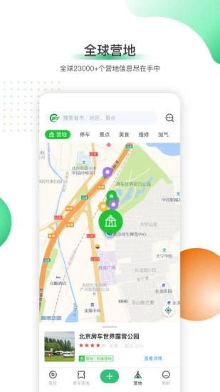 21世纪房车安卓官方版图5