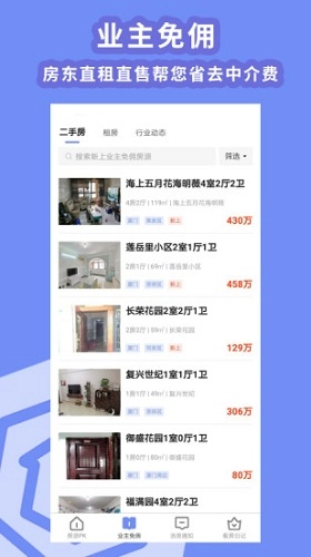 房拉拉安卓版图4
