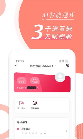对啊教师随身学直装版图3
