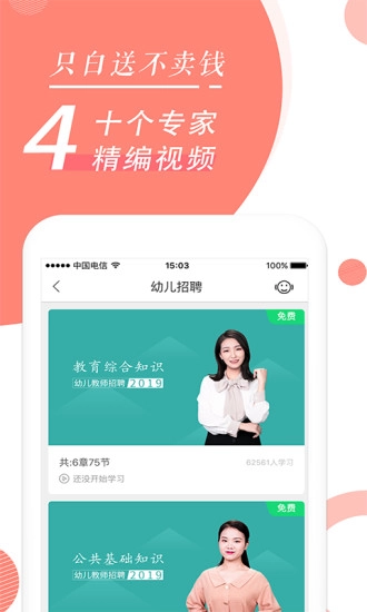 对啊教师随身学直装版图4