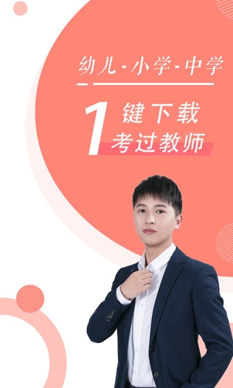 对啊教师随身学直装版图1