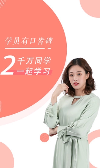 对啊教师随身学直装版图2
