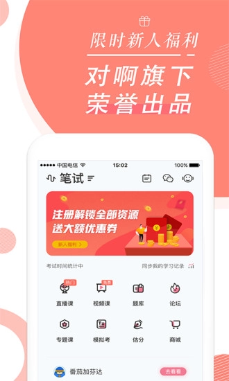 对啊教师随身学直装版图5