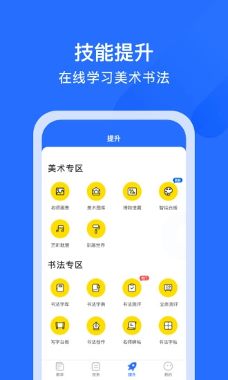 爱艺美育原版图1