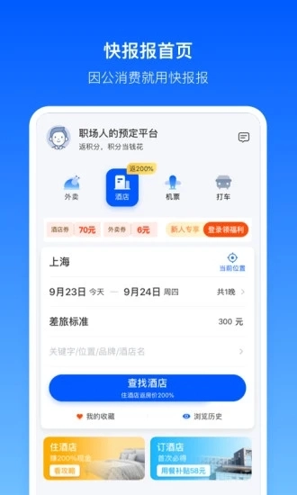 快报报正版图1
