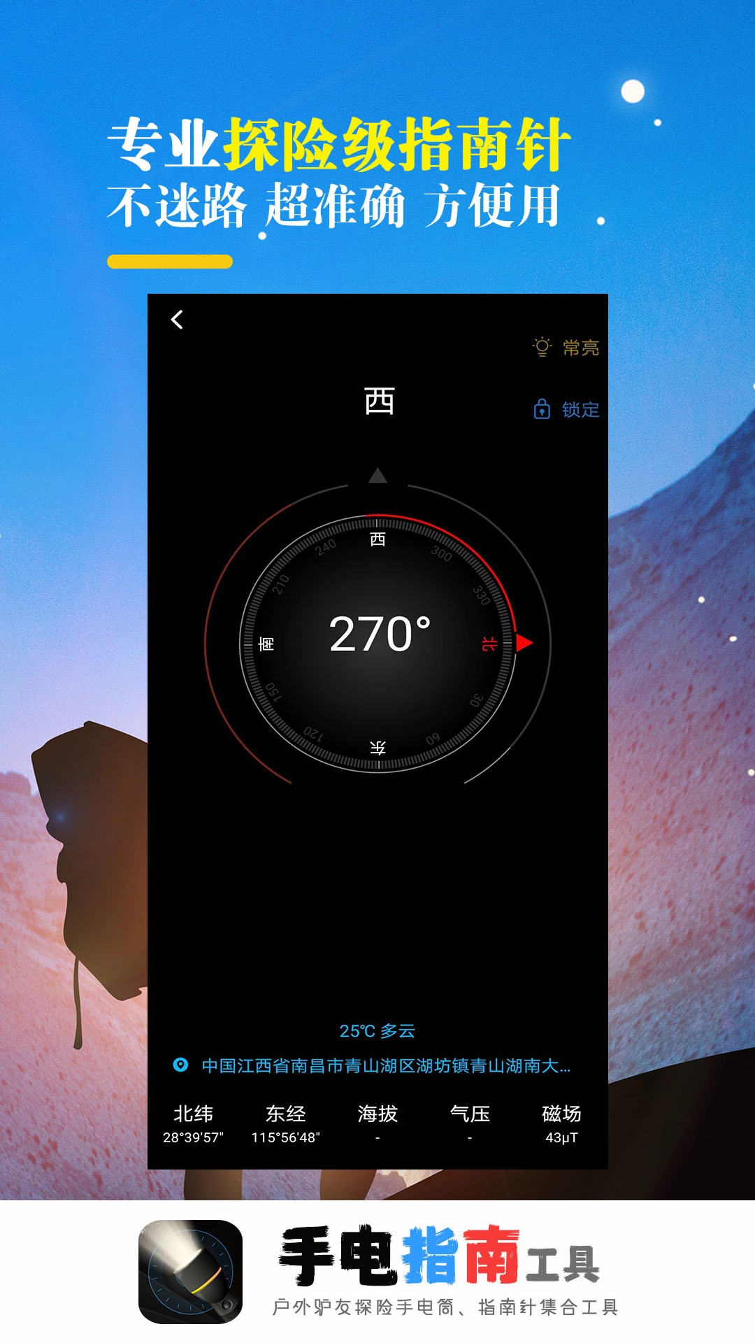 手電指南工具截圖1