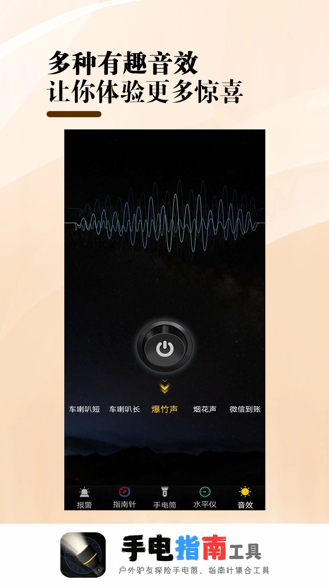 手電指南工具截圖2