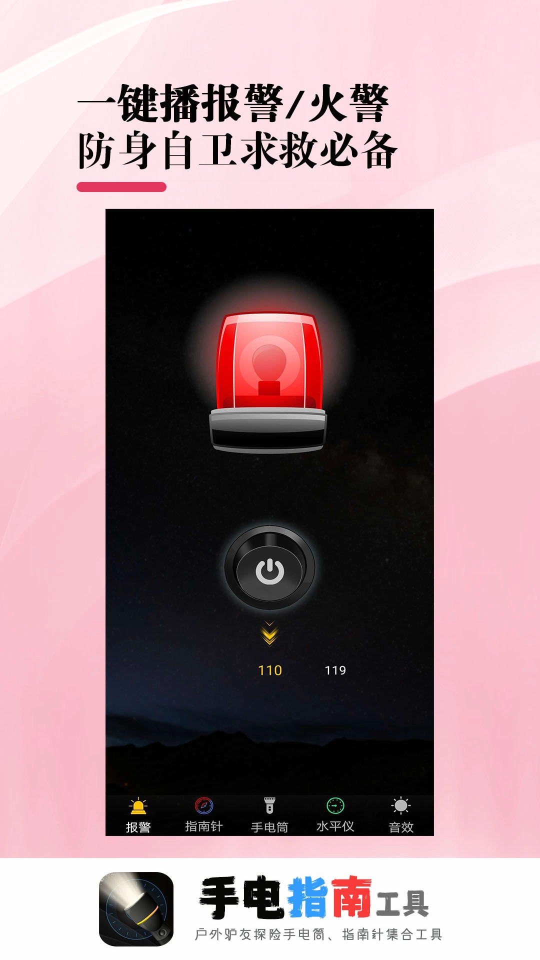 手電指南工具截圖3