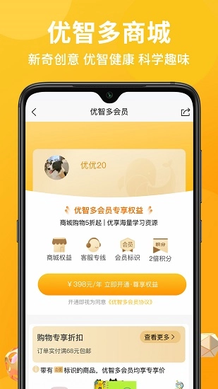 优智多商城直装版图2