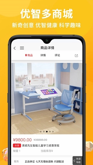 优智多商城直装版图1