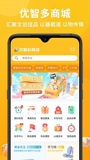 优智多商城直装版图3