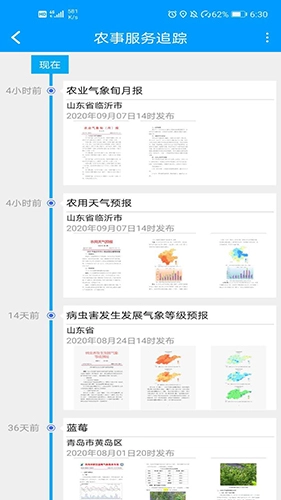 锄禾问天手机正版图1