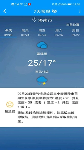 锄禾问天手机正版图3