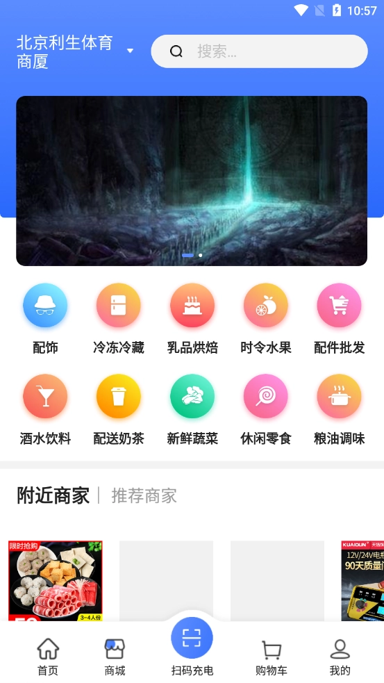 享川充电免费版图2