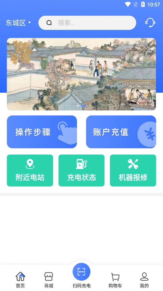 享川充电免费版图3
