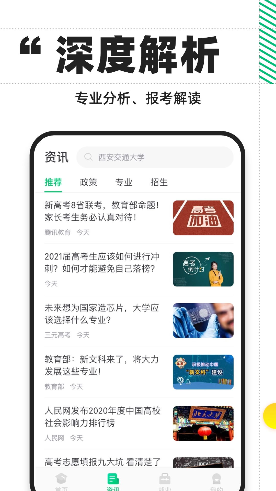三元高考安卓直装版图2