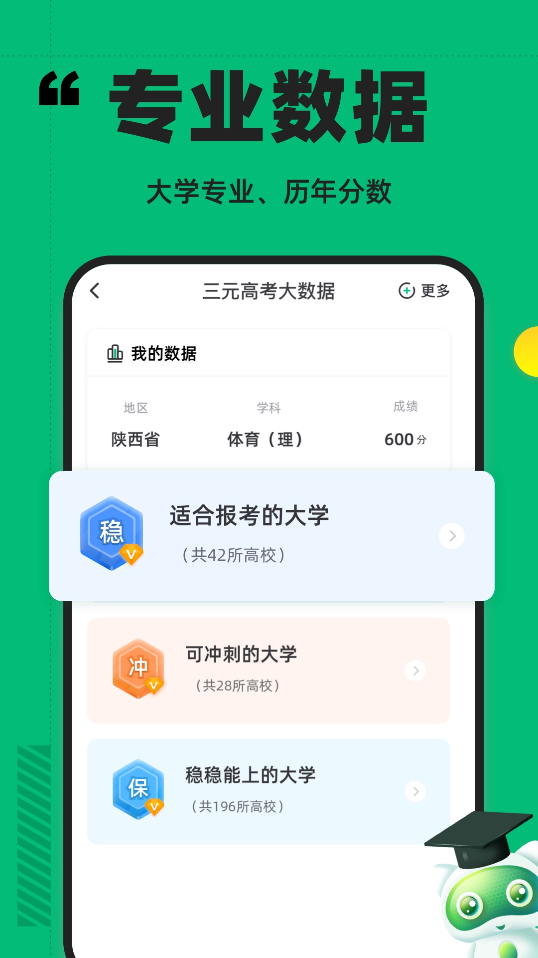 三元高考安卓直装版图4