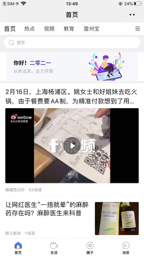 雷州宝官方最新版图1