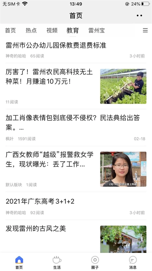 雷州宝官方最新版图3