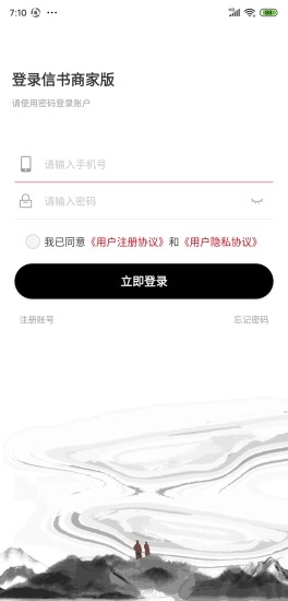 信书商家版图2