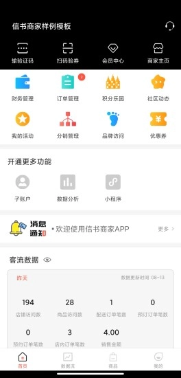 信书商家版图3