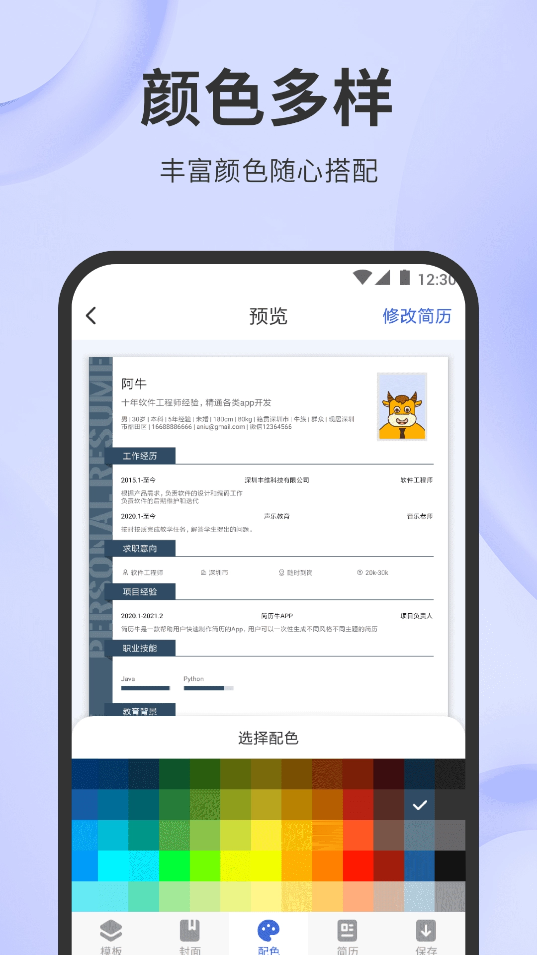 简历牛官方正版图1