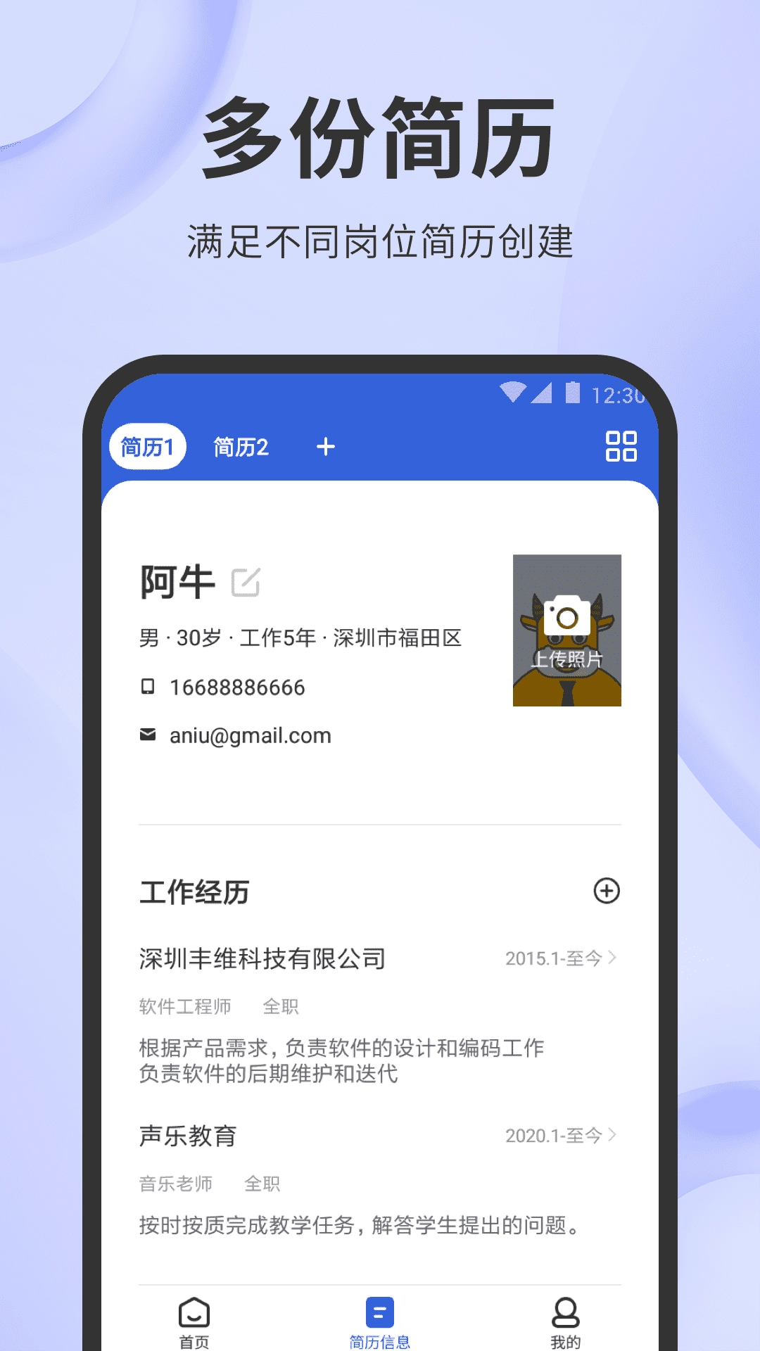 简历牛官方正版图2