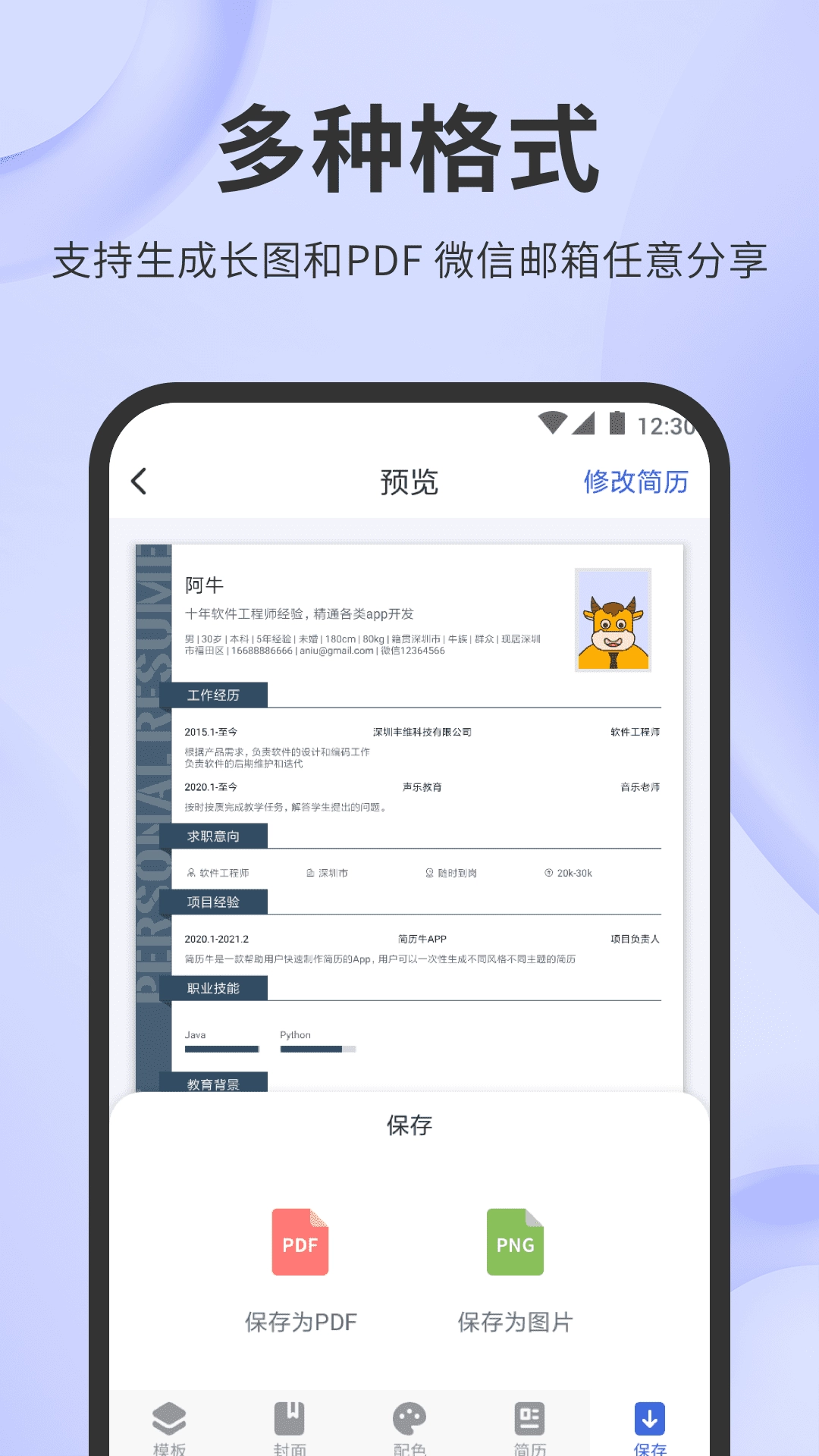 简历牛官方正版图3