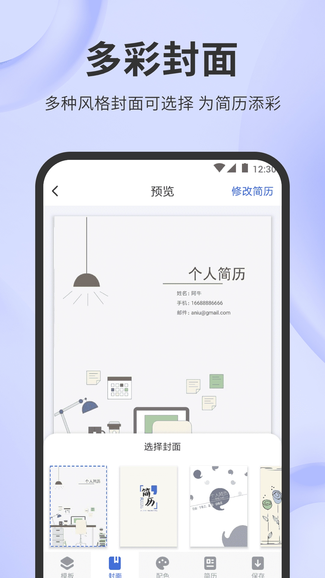 简历牛官方正版图4