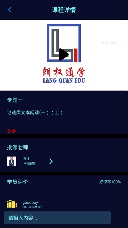 朗权通学安卓直装版图4