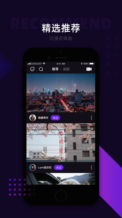 Lico视频安卓免费版图3