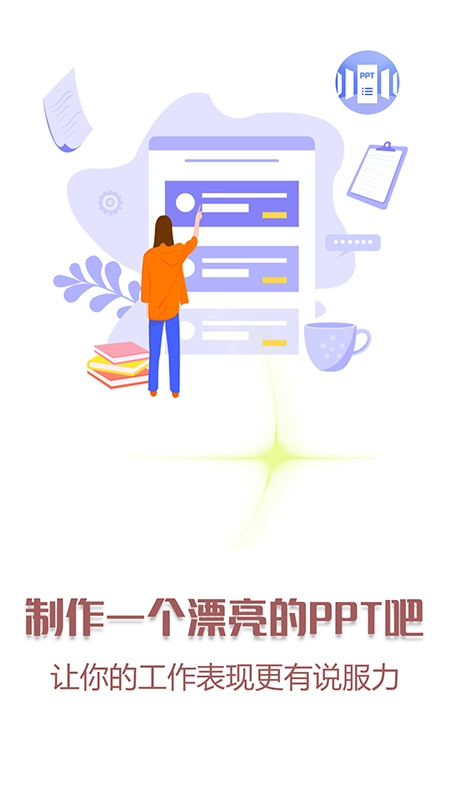 PPT模板大全最新版图1