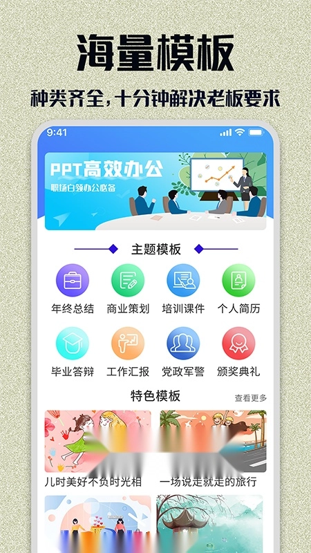 PPT模板大全最新版图2
