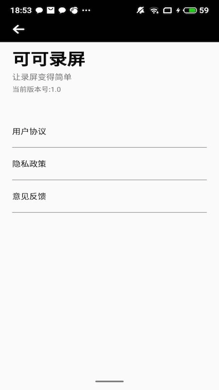 可可录屏手机免费版图3