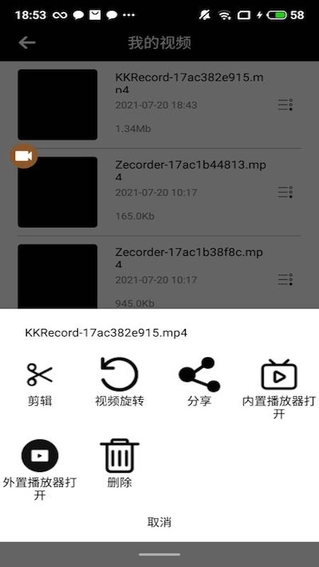 可可录屏手机免费版图2