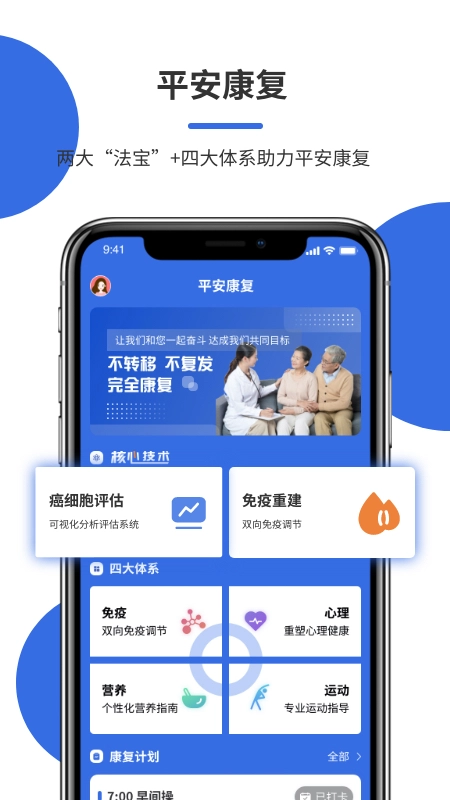 平安康复安卓版图1