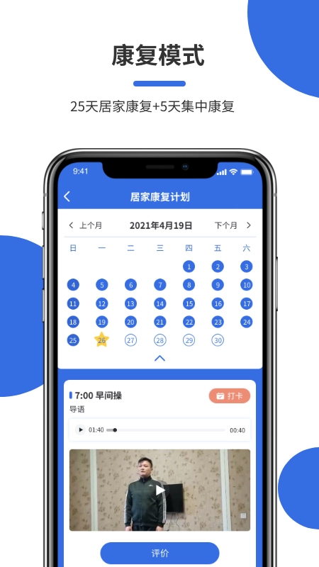 平安康复安卓版图2