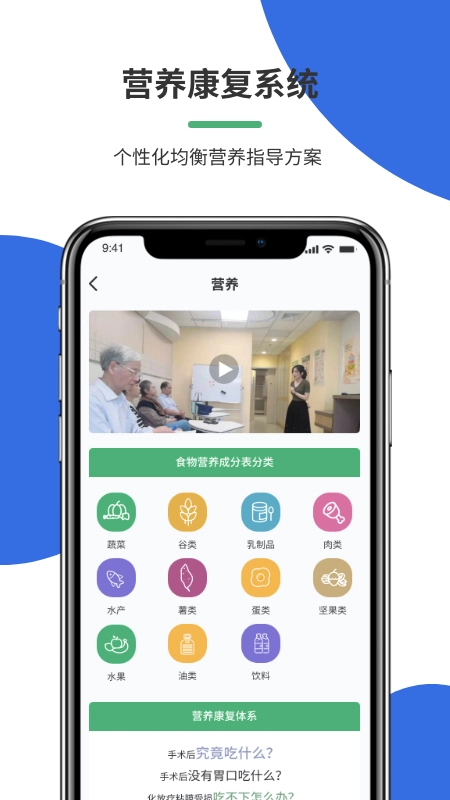 平安康复安卓版图5