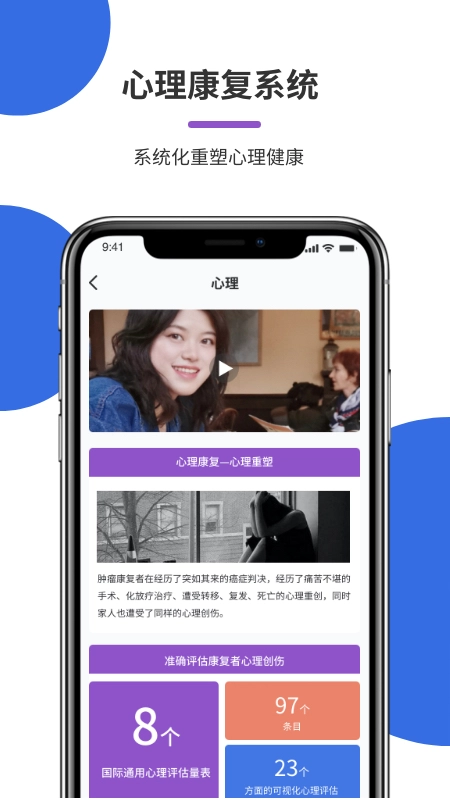 平安康复安卓版图4