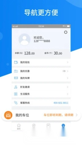 共享停车app下载