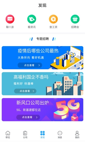 盛世人才网官方版图1
