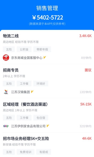 盛世人才网官方版图2