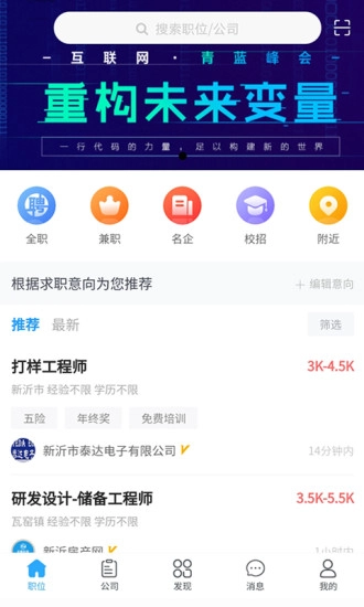 盛世人才网官方版图4