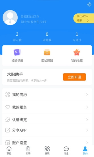 盛世人才网官方版图3