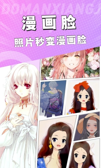 漫画脸相机安卓官方版图1
