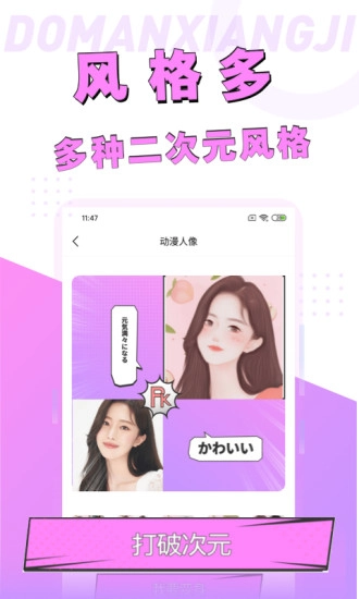 漫画脸相机安卓官方版图2