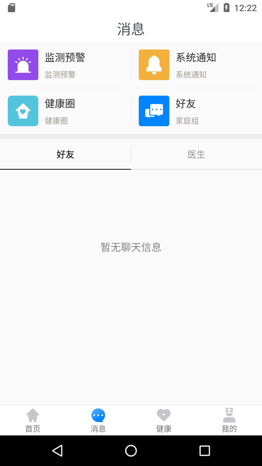 和家康安卓免费版图3