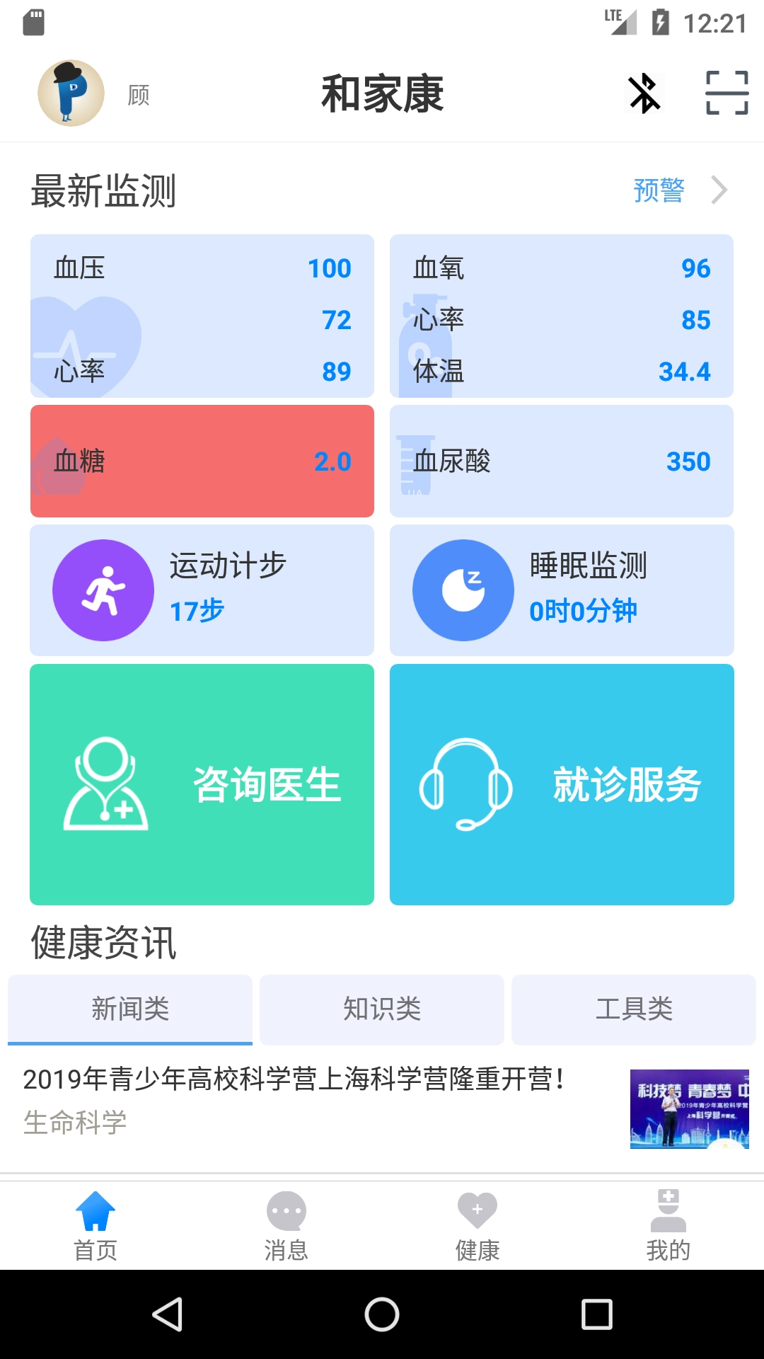 和家康安卓免费版图1