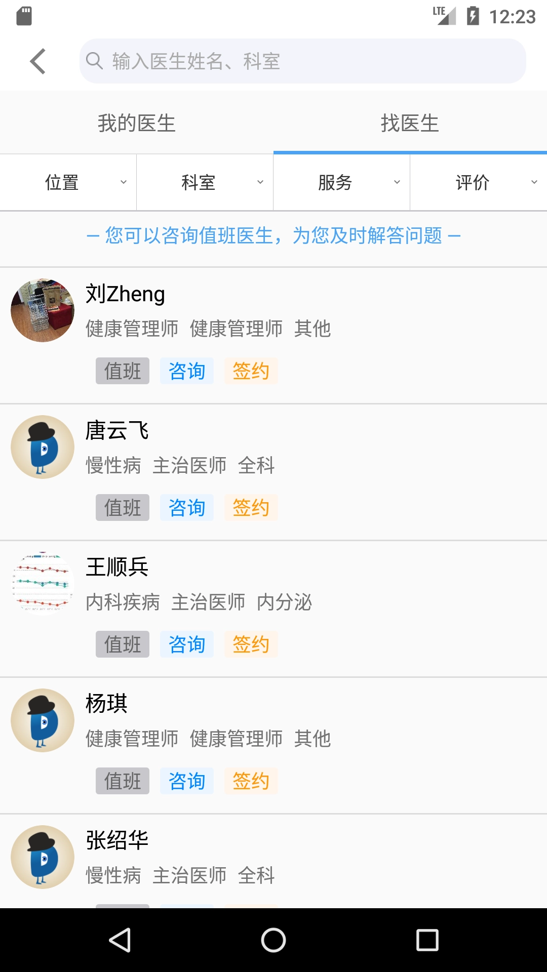和家康安卓免费版图4